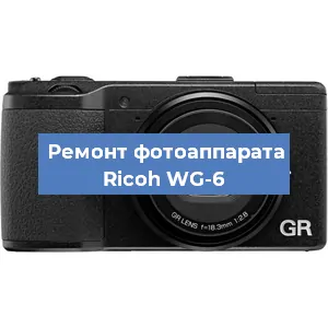 Замена линзы на фотоаппарате Ricoh WG-6 в Красноярске